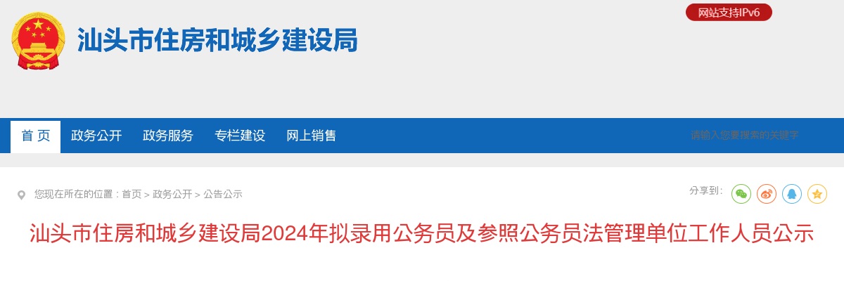 2024广东汕头市住房和城乡建设局拟录用公务员及参照公务员法管理单位工作人员公示（4人） 图片