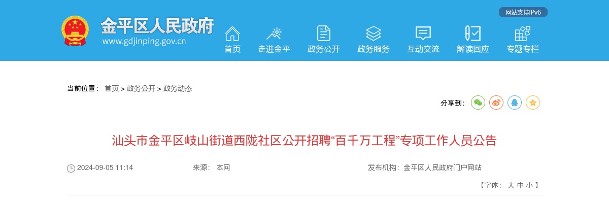 汕头市金平区岐山街道西陇社区公开招聘“百千万工程”专项工作人员公告 图片
