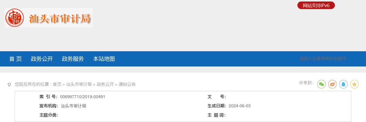 2024广东汕头市审计局拟录用公务员公示（2人） 图片