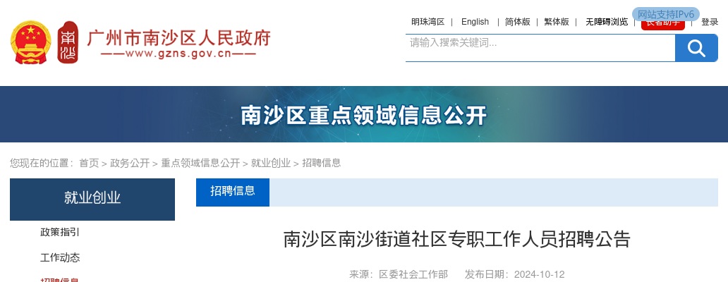 2024广东广州南沙区南沙街道社区专职工作人员招聘45人公告 图片