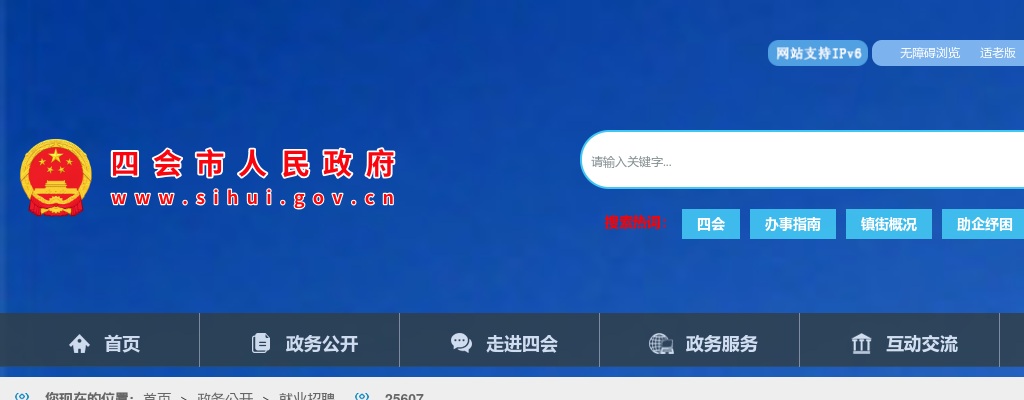 2024广东肇庆四会市教育系统招聘教师52人公告 图片