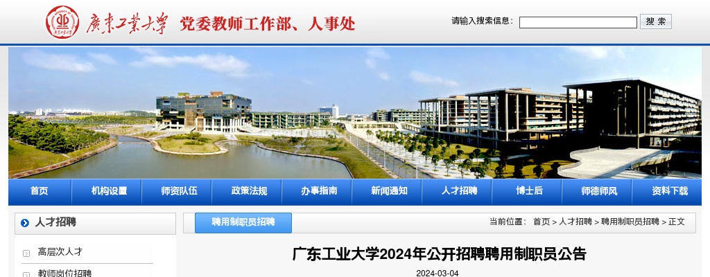 2024广东工业大学招聘聘用制职员37人公告 图片