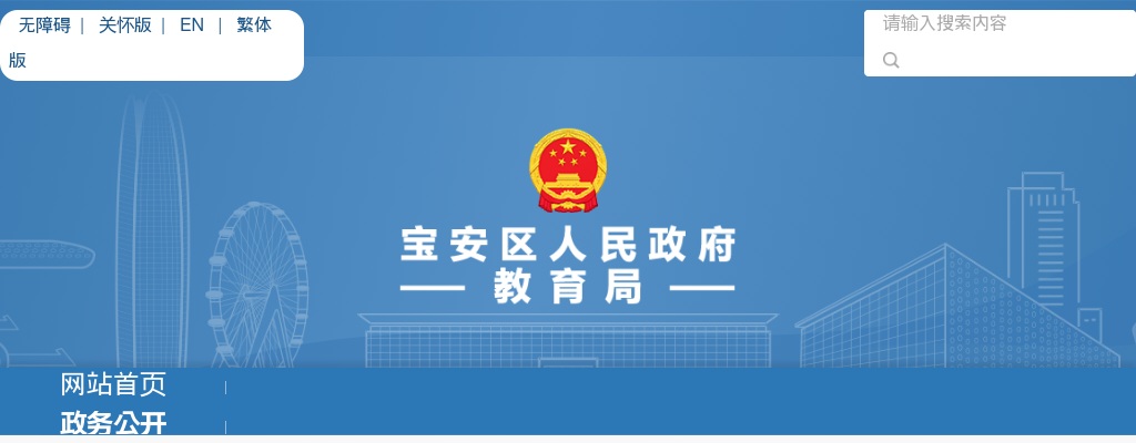 2024年3月广东深圳市宝安区公办中小学面向2024年应届毕业生招聘教师190人公告 图片