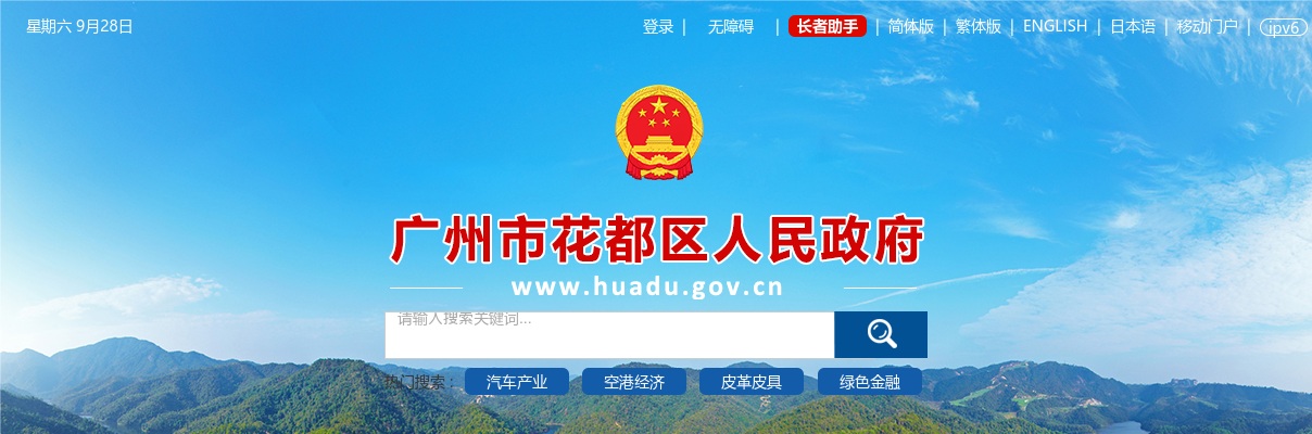 2024广东广州市花都区教育局招聘公办学校编制教师76人公告 图片