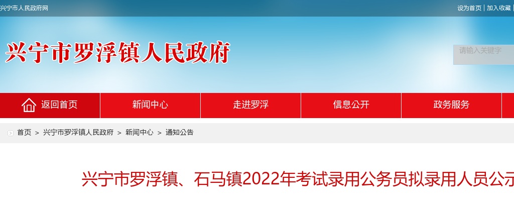 2022广东梅州兴宁市罗浮镇、石马镇公务员考试拟录用公示（2人） 图片