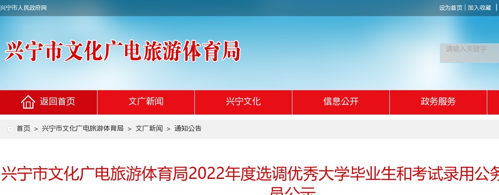 2022广东梅州兴宁市文化广电旅游体育局选调生和公务员考试拟录用公示（公务员5人，选调生1人） 图片