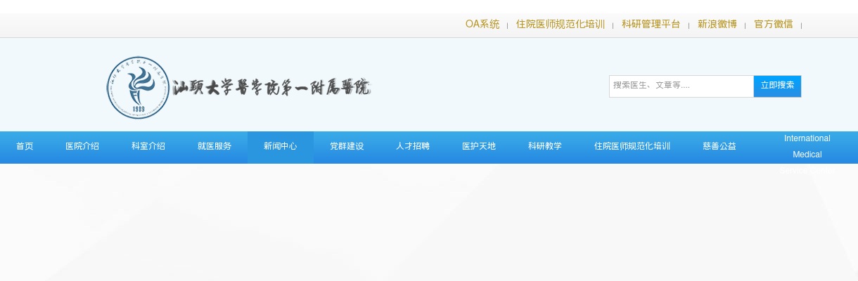 汕头大学医学院第一附属医院2022年公开招聘(第一批第2次)工作人员公告 图片