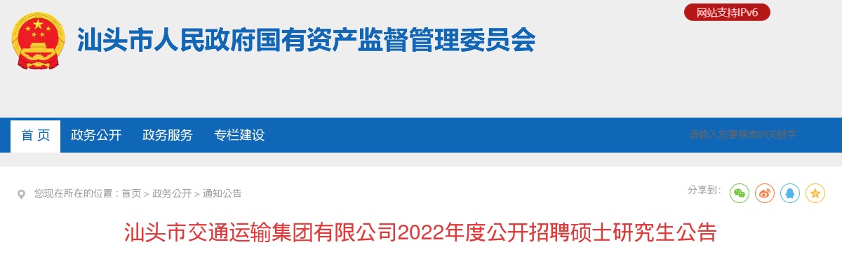 2022年汕头市交通运输集团有限公司公开招聘硕士研究生公告 图片