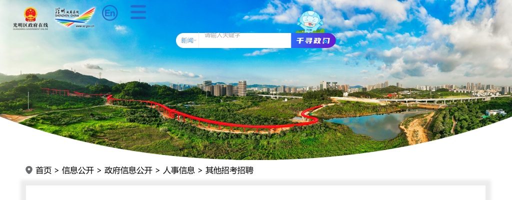 2022年6月广东深圳市光明区总工会招聘职业化工会工作者1人公告 图片