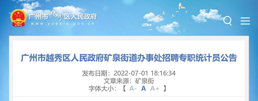 2022年汕头市澄海区卫健系统区直事业单位公开招聘专业技术人员进入面试人员名单和面试有关事项的公告 图片