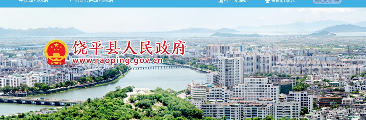 2024广东潮州市饶平县教育系统赴华南师范大学引进教育人才20人公告 图片