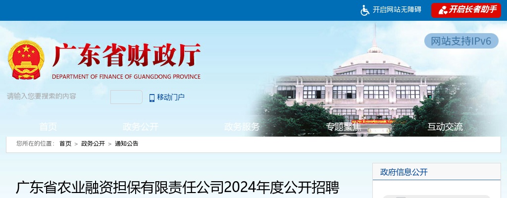 2024广东省农业融资担保有限责任公司招聘15人公告 图片