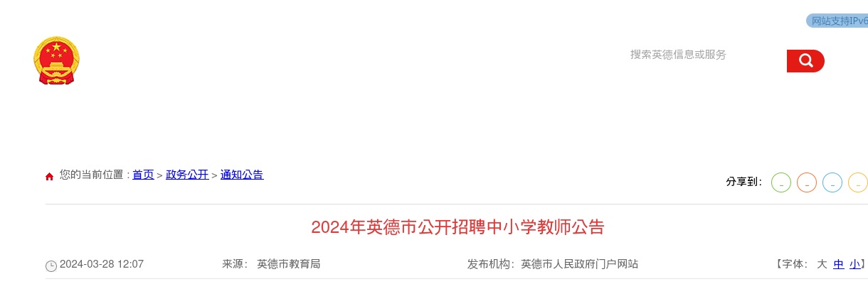 2024广东清远市英德市招聘中小学教师185人公告 图片