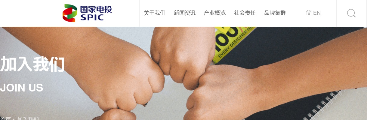 2021广东揭阳市国家电投集团揭东能源有限公司招聘8人公告 图片