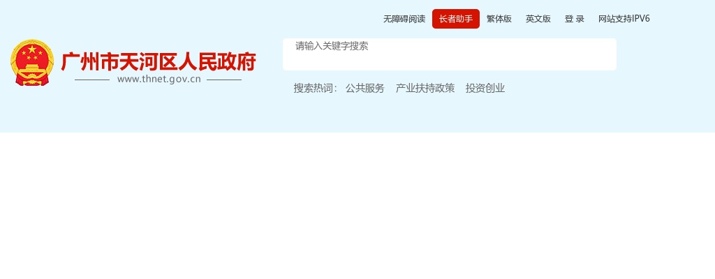2023广东广州市天河区招聘事业单位工作人员78人公告 图片