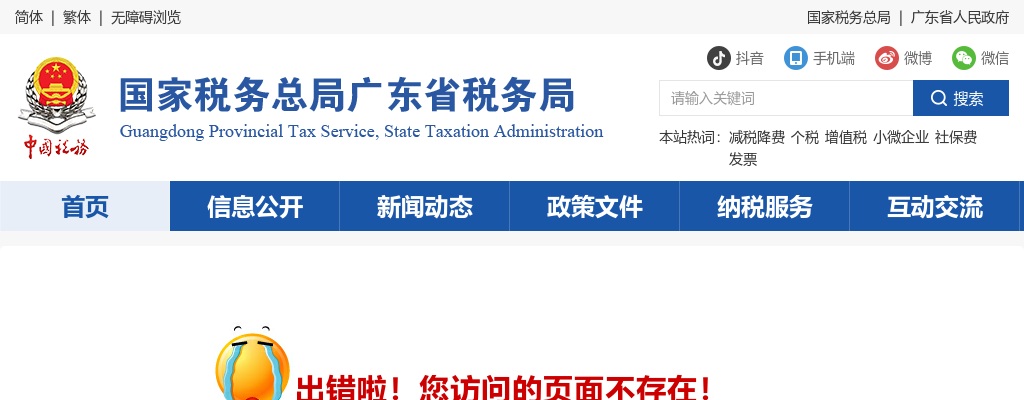 2023国家税务总局广东省税务局系统招聘事业单位工作人员笔试公告 图片