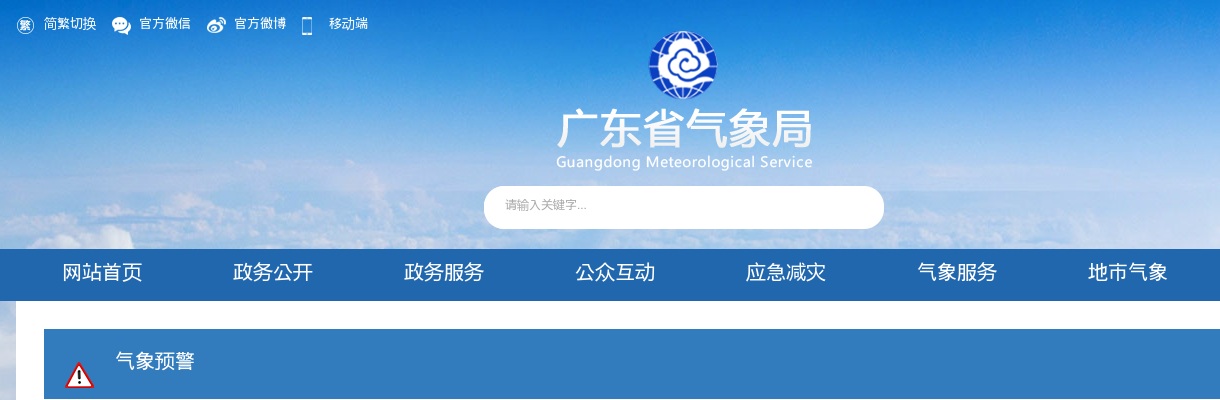 2023广东省气象部门事业单位招聘应届高校毕业生（综合类）16人公告 图片