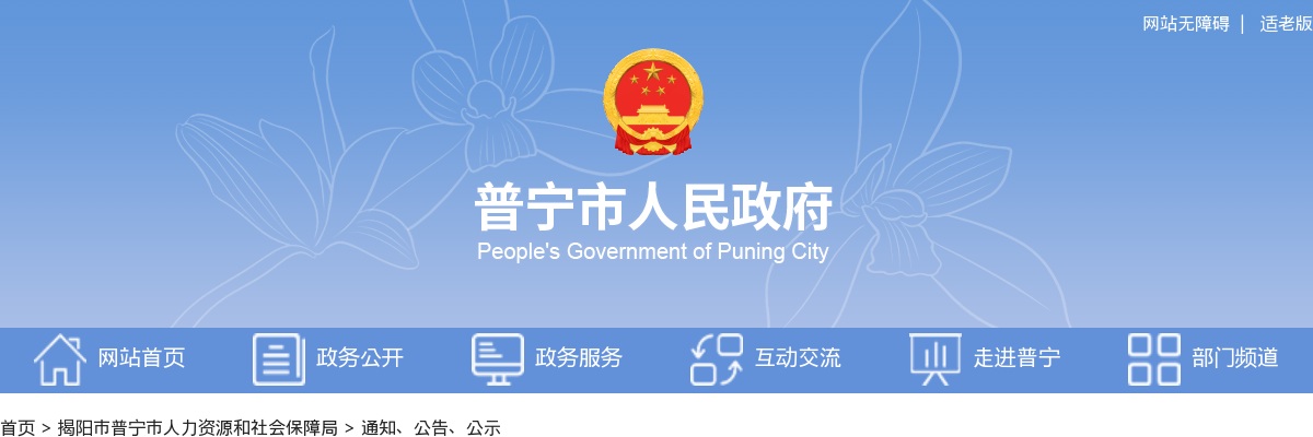 2024广东揭阳普宁市教育系统招聘教师及卫生保健人员596人公告（教师岗585人，医疗岗11人） 图片