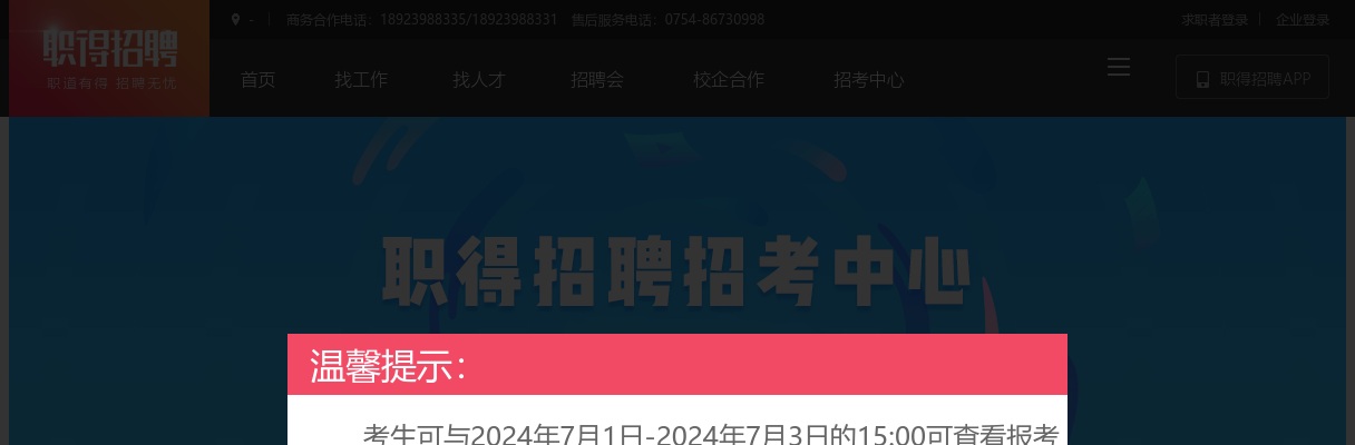 2020汕头市澄海区岭海园区开发建设投资有限公司招聘10人公告 图片