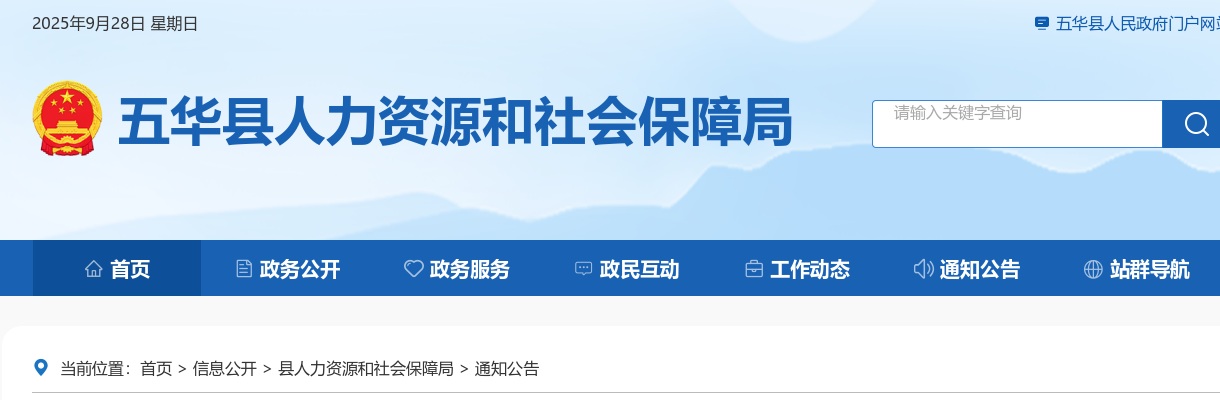 五华县2024年中小学公开招聘工作人员公告 图片