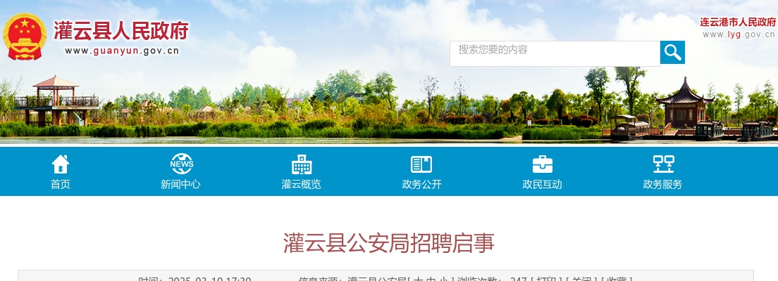 2024年饶平县教育系统公开招聘事业单位工作人员的公告 图片