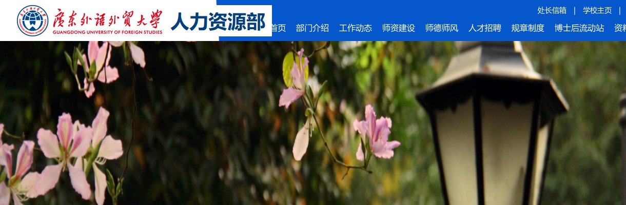 2022年6月广东外语外贸大学门诊部招聘非事业编制药师1人启事 图片