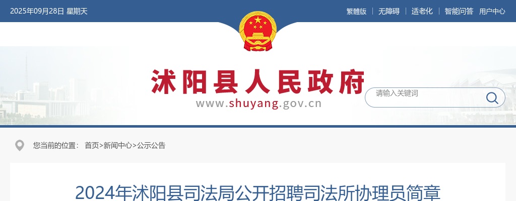 汕头市龙湖区教育系统2024年公开招聘教师笔试公告 图片