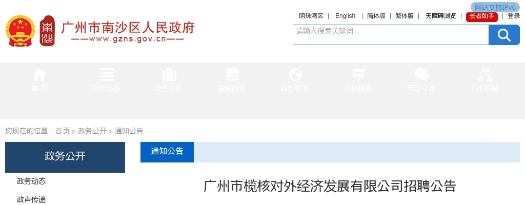 2024广东广州市榄核对外经济发展有限公司招聘公告（幼儿教师岗） 图片