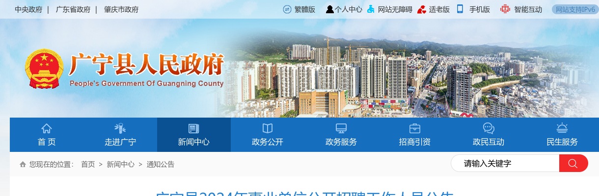 2024广东肇庆市广宁县事业单位招聘工作人员68人公告 图片