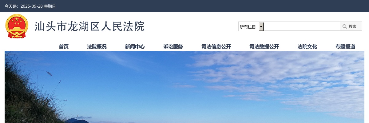 汕头市龙湖区人民法院2024年公开招聘劳动合同制书记员公告 图片