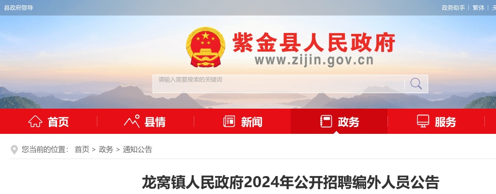 2024广东河源市紫金县龙窝镇人民政府招聘编外人员1人公告 图片