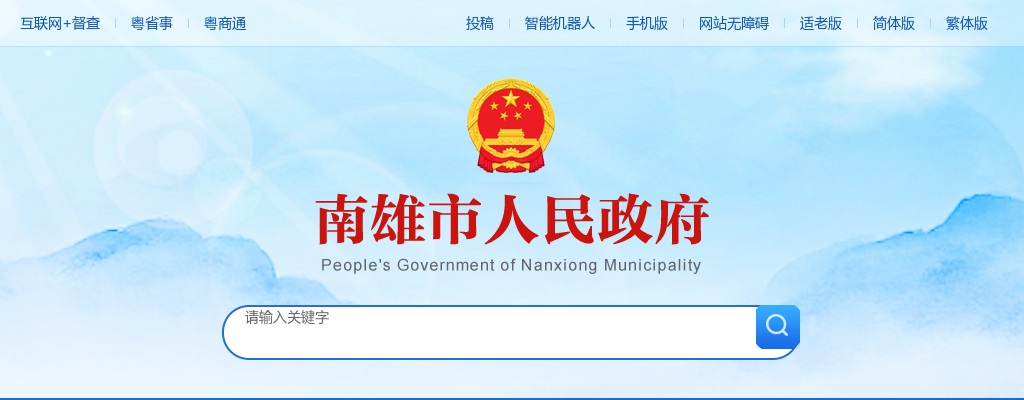 2024上半年广东韶关南雄市卫生健康局下属事业单位招聘工作人员15人公告 图片