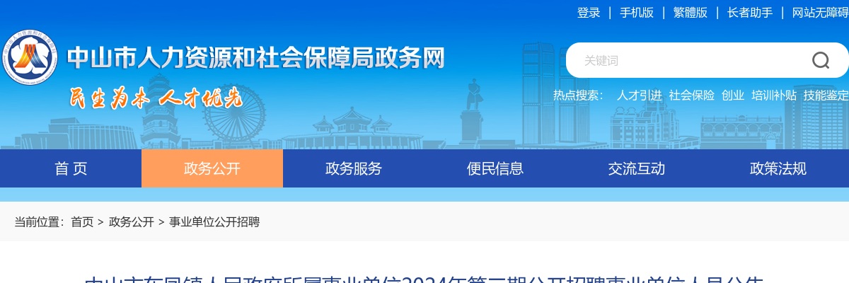 2024广东中山市东凤镇人民政府所属事业单位第三期招聘2人公告（医疗岗） 图片