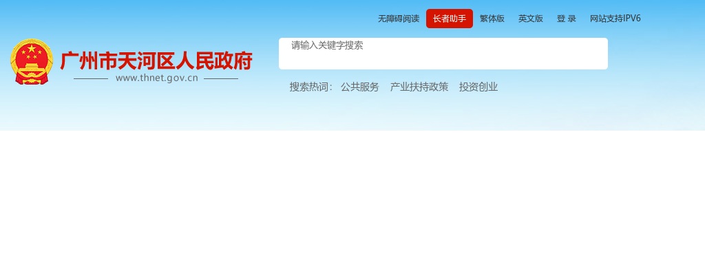 2024广东广州天河区卫生健康系统事业单位招聘专业技术人员144人公告 图片
