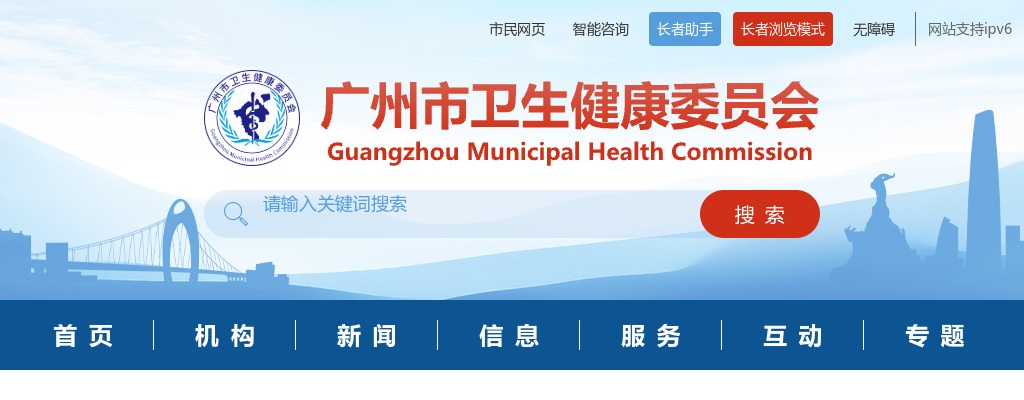 2024广东广州市卫生健康委员会直属事业单位广州市皮肤病医院第一次引进急需人才2人公告 图片