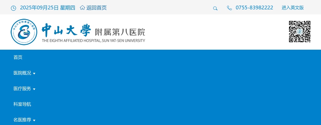 2025广东深圳市中山大学附属第八医院校园招聘108人公告 图片