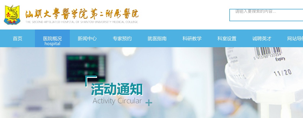 汕头大学医学院第二附属医院2025年（第一批）公开招聘工作人员公告 图片