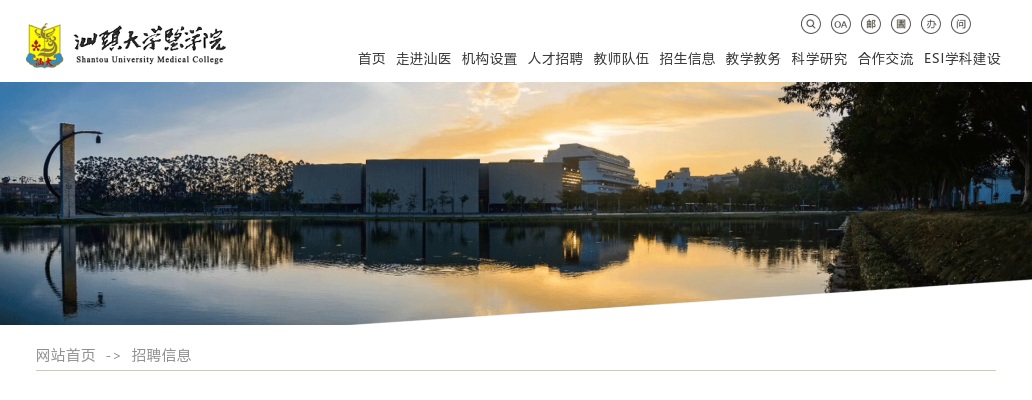2023广东汕头大学医学院附属肿瘤医院招聘100人公告 图片