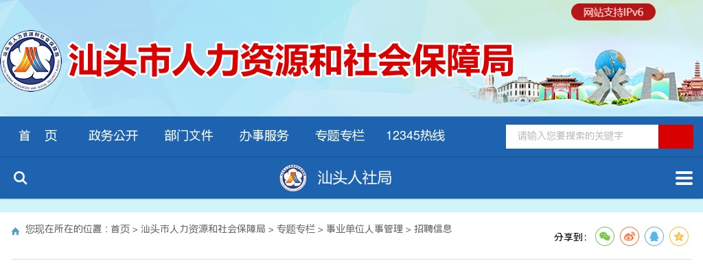 2023上半年广东汕头市卫生健康局下属汕头市第二人民医院招聘紧缺人才入围体检递补人选（第三批）等有关事项公告 图片
