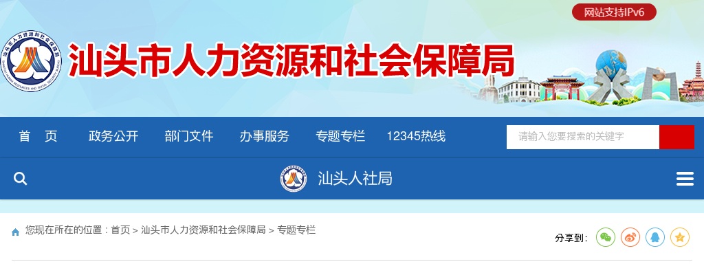 汕头市卫生健康局下属汕头市第二人民医院等4个事业单位2023年公开招聘工作人员公告 图片