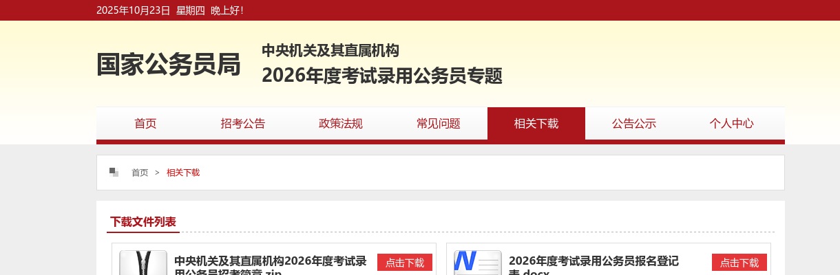 国考成绩查询入口已开通，面试名单什么时候出 图片